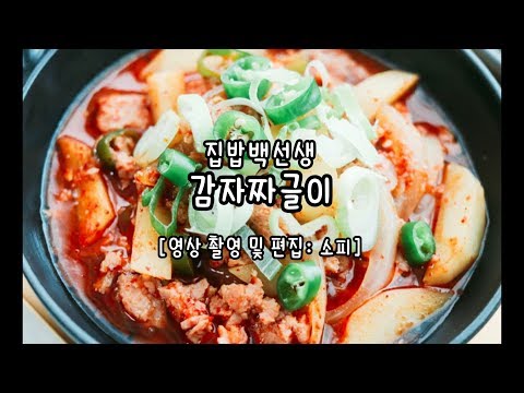 집밥백선생 