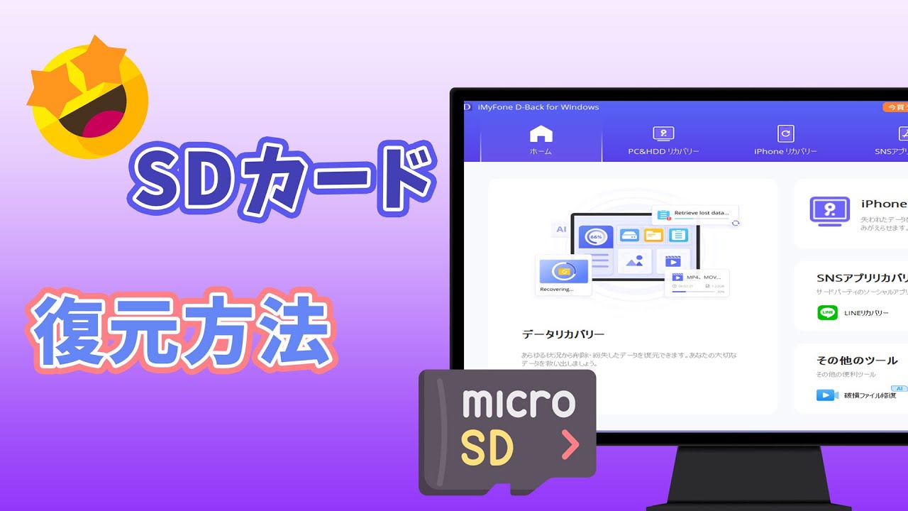 sdカードデータ復元