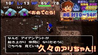 [トルネコ3 ]   ポポロ400F挑戦　 幻→封印→宝物庫→異世界 (封 10F～)