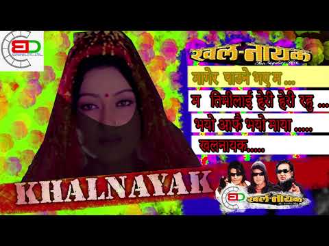 Magara Paunee Bhaya Ma||Nepali Movie khalnayak jukebox||BIRAJ BHATTA||NIKHIL||RAJESH||JHARANA THAPA