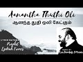 Aanantha Thuthi Oli Ketkum Oneday Moses Tamil Christian Song