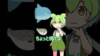 サカバンバスピスとマンボウを仲間だと勘違いした者の末路・・・　 #ずんだもん