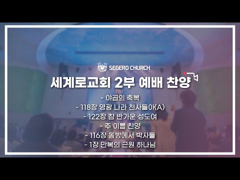 12월 18일 주일2부예배 찬양