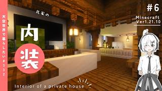 【Minecraft】天空に街を作りたい！第一章 #6【ゆっくり実況】