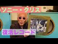 ジャズ喫茶バリレラ　オススメの1曲 No.744 Sonny Criss「The Masquerade Is Over」