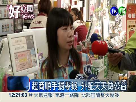 港都人超熱血! 小額捐款第一名