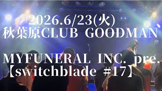 2026.6/23(火)秋葉原CLUB GOODMANMYFUNERAL INC. pre.【switchblade #17】かききまなみ