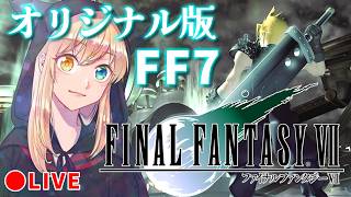 【FF7】#6 クライシスコアをプレイしてからのFF7体験。【ファイナルファンタジーVII】※ネタバレ注意