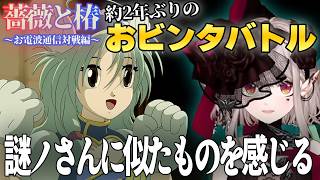 にじさんじ最強を目指しオンライン対戦モヲドに挑む えるえるの薔薇と椿オンライン対戦モヲドここ好きまとめ