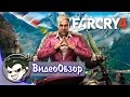 Видеообзор Far Cry 4 от Jakir Channel