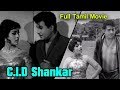 CID Shankar சி ஐ டி சங்கர் Tamil Full Movie Jaishankar Jayakumari TVNXT Tamil
