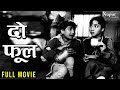 Do Phool 1958 Full Movie Master Romi Kumari Naaz B W Dramatic Movie Nupur Audio