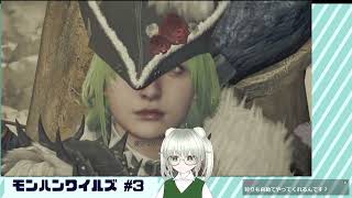 【MHワイルズ】そこの…モンハンワイルズ？を１ついただけますか？【ネ��