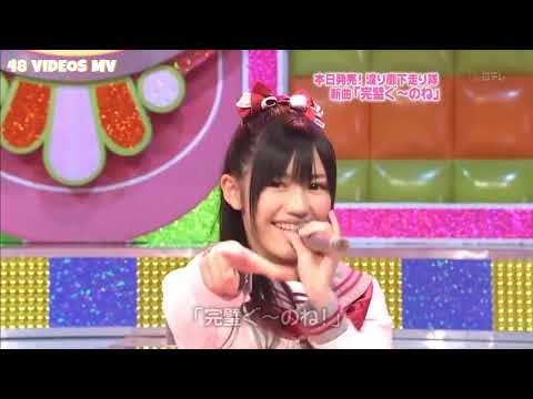 [LIVE] Watarirouka Hashiritai 渡り廊下走り隊 - Kanpeki Gu~no ne (AKBINGO!) | 完璧ぐ~のね
