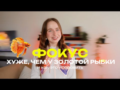 Почему твой мозг не может фокусироваться и как вернуть контроль
