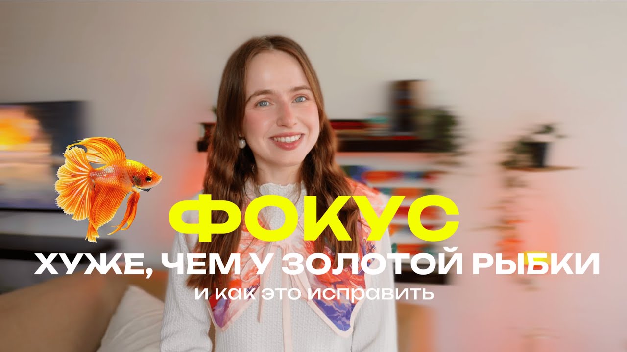 Почему твой мозг не может фокусироваться и как вернуть контроль
