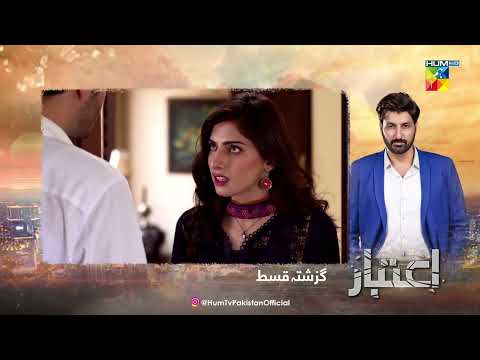 Recap - Aitebaar - Episode 09 - 28th March 2022 - HUM TV Drama