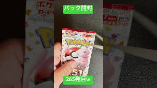 [ポケモンカード] ポケモンカード151 開封265発目！！　#shorts  #ポケカ開封 #ポケモンカード151