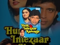 Hum Intezaar Karenge Hindi Full Movie Mithun Chakraborty Padmini Kolhapure Popular Movie