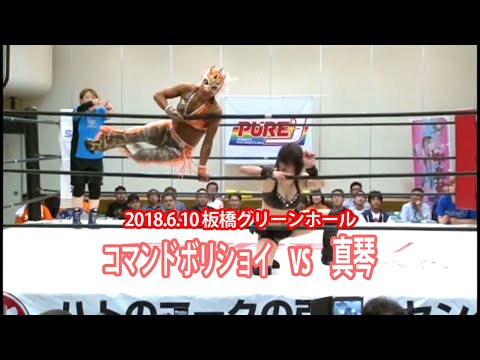 コマンド ボリショイvs真琴（Command Bolshoi vs Makoto）