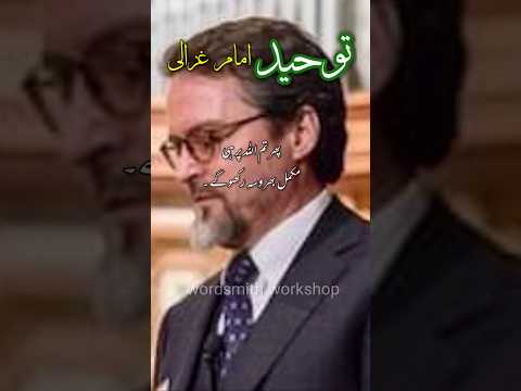 what is Tawheed | Islamic bayan | Bayan Status | Sheikh Hamza Yousuf | #youtubeshorts #ytshorts