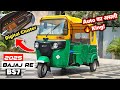 Bajaj RE Compact CNG 2025 Major Update New Features Revealed