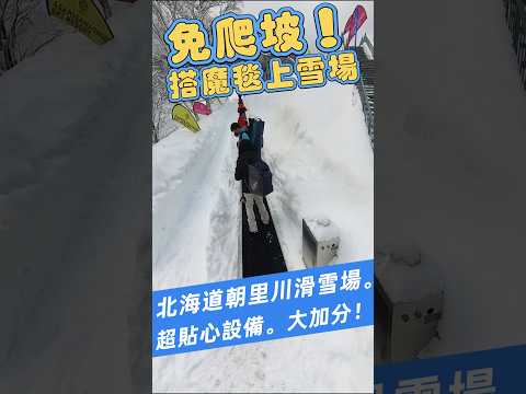 【北海道滑雪】租雪具＋買票＋魔毯一次搞定！朝里川２ 【Skiing in Hokkaidō】Rent gear＋buy pass＋magic carpet made easy｜Asarigawa 2