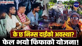 देशमा तनाव मत्थर हुने संकेत, सुनसरीको कफ्र्यु हट्यो, पीडित परिवार र आन्दोलनकारीसँग सरकारको सहमति