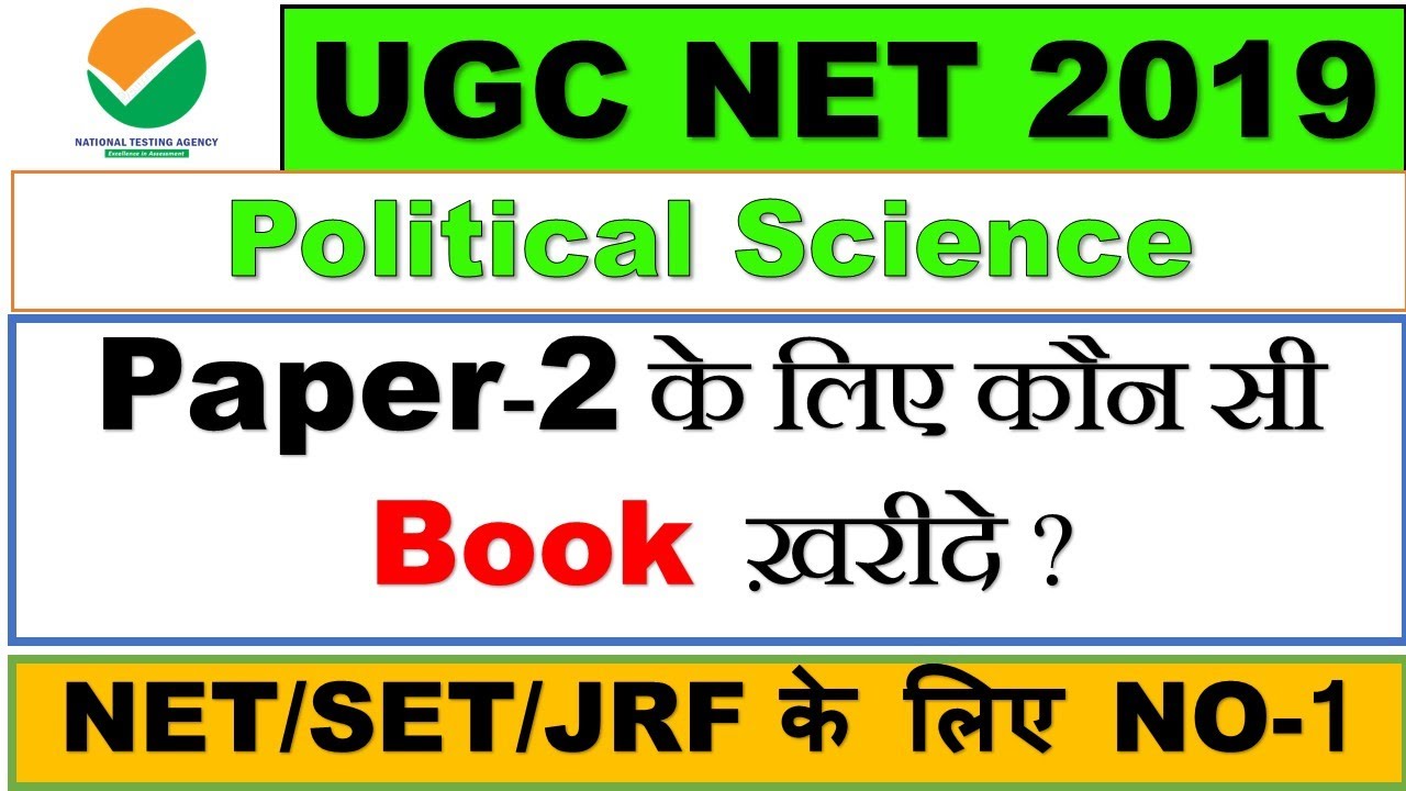 UGC NTA NET/JRF/SET 2019 For Paper -2 | POLITICAL SCIENCE|  Best Book | Purchase Now!!