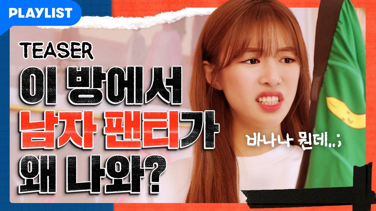 여자 둘이 사는 집에서 남자팬티가 나왔다 [인서울2] - 티저