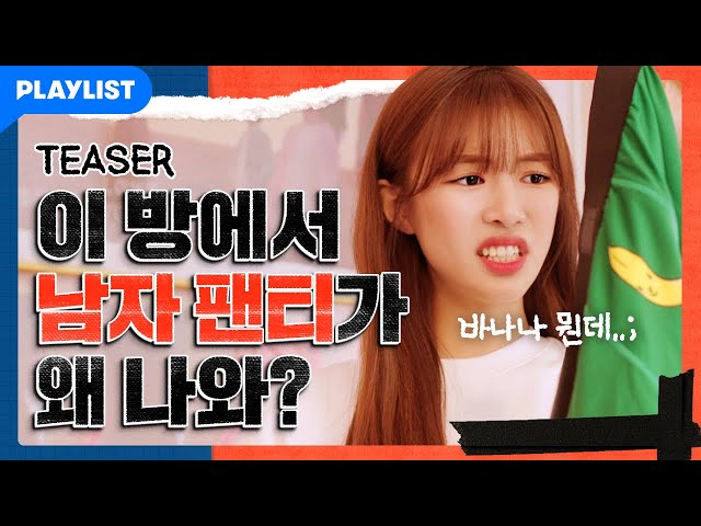 여자 둘이 사는 집에서 남자팬티가 나왔다 [인서울2] - 티저