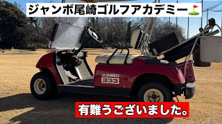 【報告】ジャンボ尾崎ゴルフアカデミー　　決断❗️