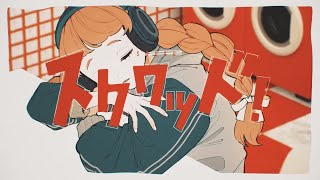 - スクワッド! 歌ってみた レオニス