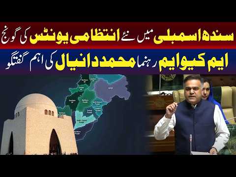 سندھ اسمبلی میں نئی ​​انتظامی اکائیوں کا تذکرہ