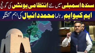 سندھ اسمبلی میں نئی ​​انتظامی اکائیوں کا تذکرہ