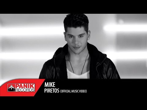 MIKE - Πυρετός | Piretos - Official Music Video