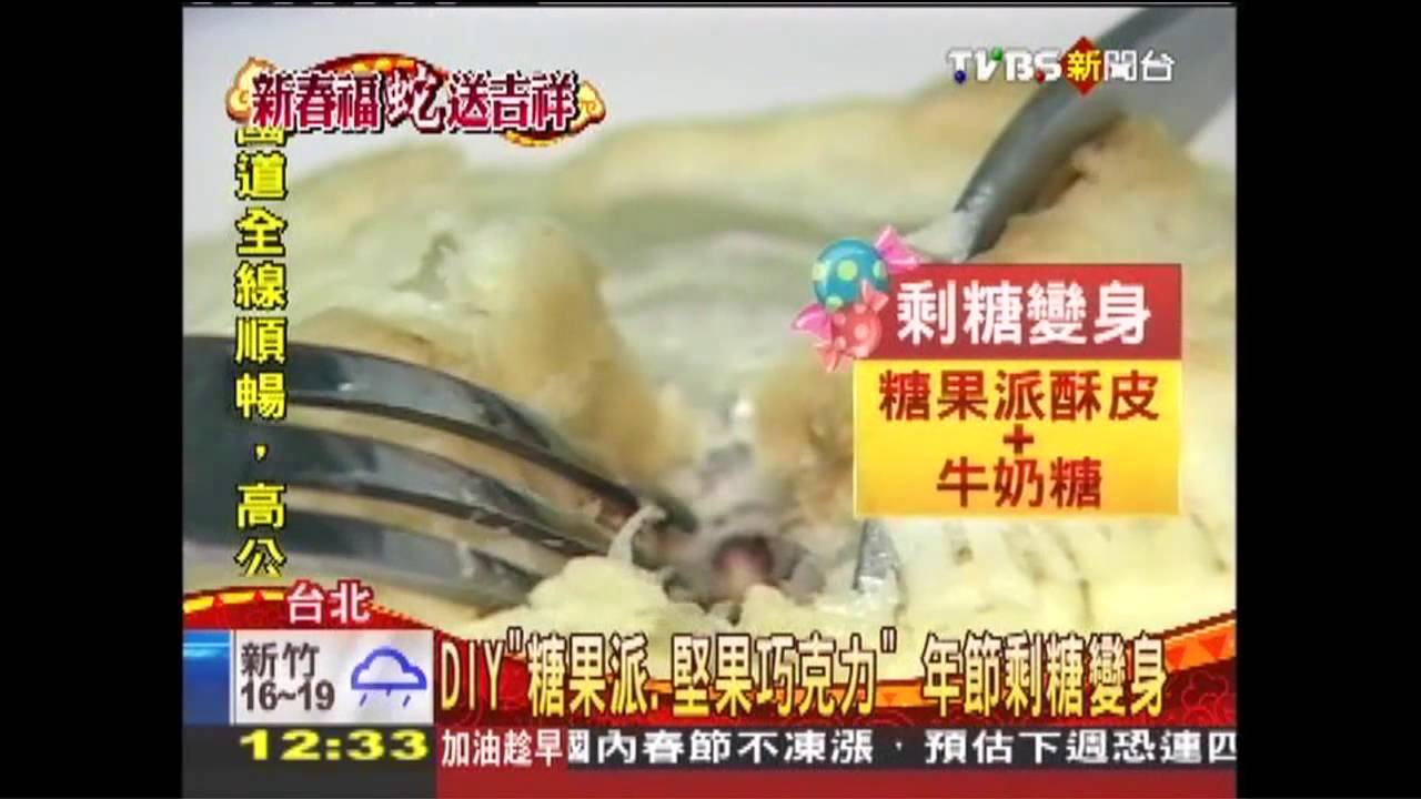 DIY「糖果派、堅果巧克力」 年節剩糖變身