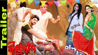 Biswanath new Odia movie trailer sambit acharya,sambabhana  2019