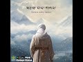 Tere Bina Koi Na Sahara Baba Nanka