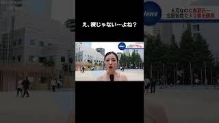 #ニュース#放送事故 #女性アナウンサー #壺浅アナ #福井アナ #咲良アナ#ブリッヒーニュース