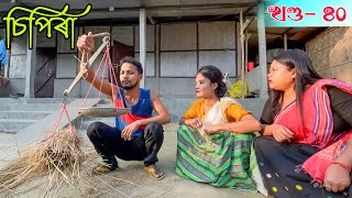 No 1 চিপিৰা খণ্ড-৪১।khitei kai assamese comedy//Assamese new video 2023