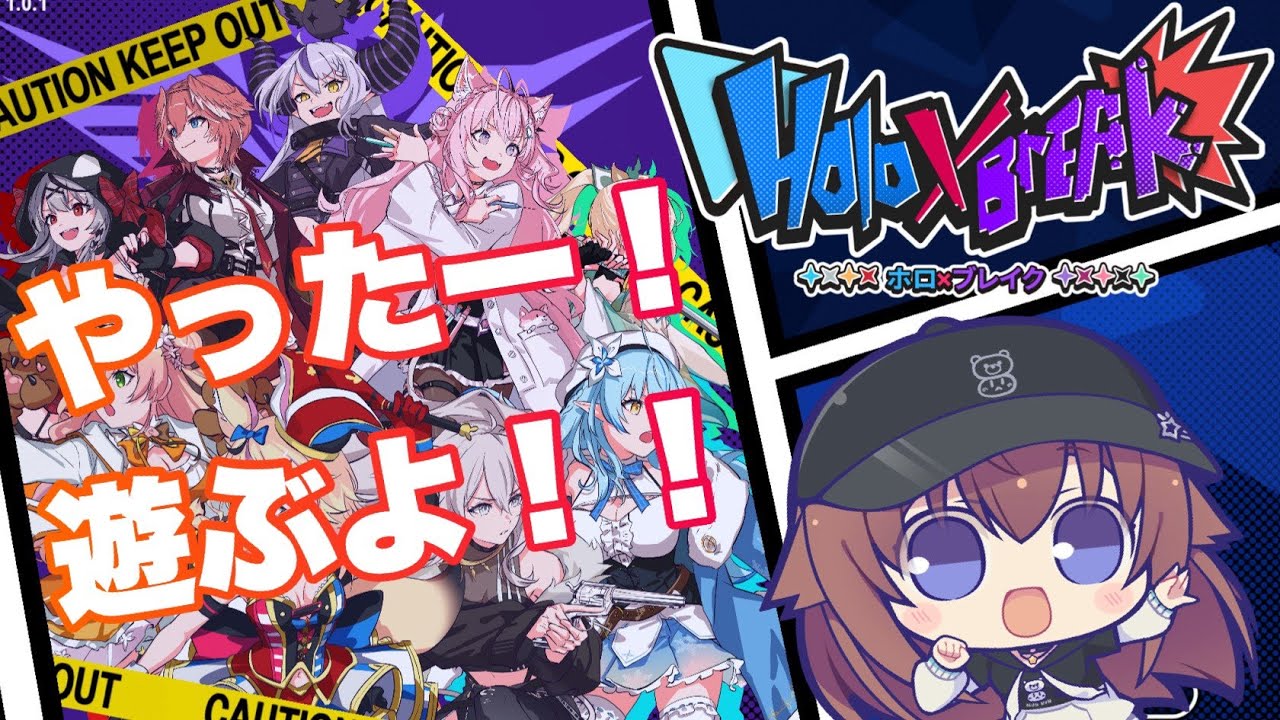 【Holo X Break】楽しそうだから遊んでみよう!!【ホロライブ/ときのそら】