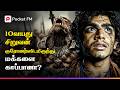 ஆயிரம் வருடங்களாக பாதுகாத்த பொக்கிஷ�