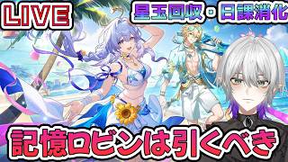 【#崩壊スターレイル 】記憶ロビンは引くべきだし新キャラ出るたびモチーフ光円錐必須ぶっ壊れだの今日この頃にこんばんは！　質問相談OK【    #Vtuber　＃崩スタ　＃スタレ】