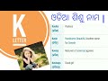 Odia Girl Name Starting With K Letter | ଓଡିଆ ଶିଶୁ ନାମ | Babies Name