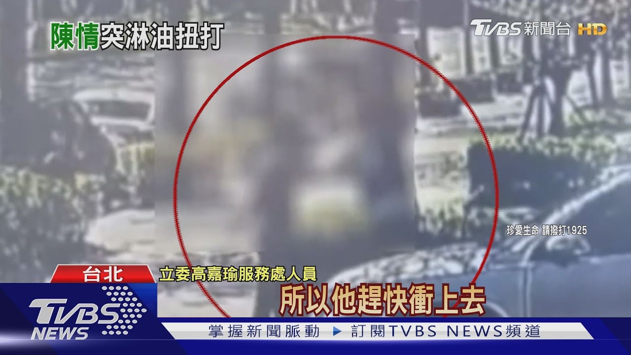 高嘉瑜服務處外！　文創董座淋汽油欲自焚