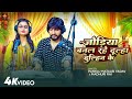 जोड़िया बनल रहे दूल्हा दुल्हीन Pankaj Matalbi Ya