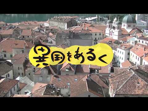 [Caminhando em um país estrangeiro] No.0010_Fortaleza de Kotor [Montenegro] | Visite Montenegro Fortaleza de Kotor