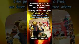 Download lagu Pt 2 Koo Gud คู่กัด (Adversaries/ Lover’s Quarrel) by Bird Thongchai – English translation mp3