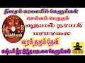 தையல் நாயகி பாமாலை வைத்தீஸ்வரன் Vaitheeswara